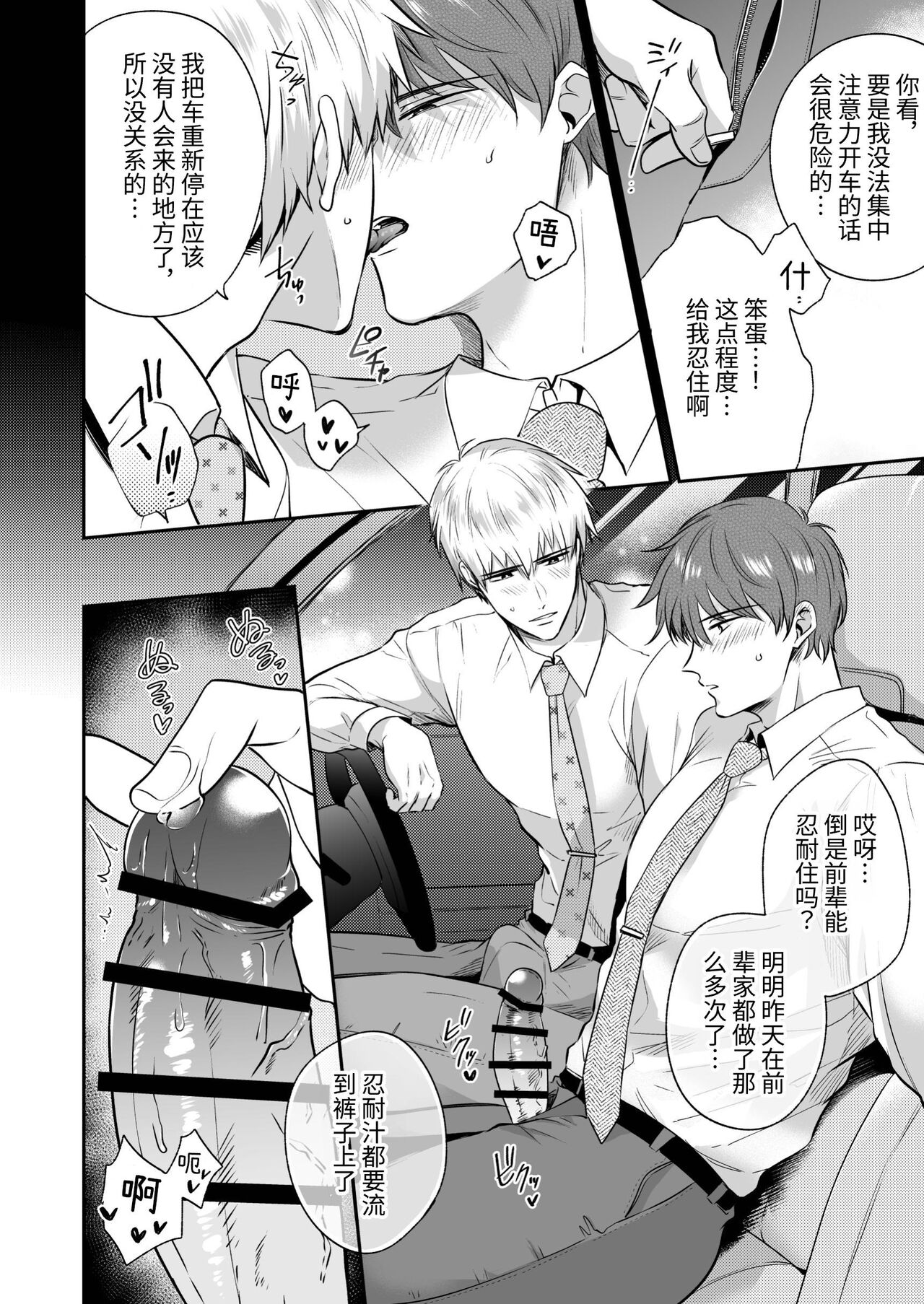 Ryman LoveHo Danshikai Koibito Hen | 上班族爱情旅馆男子会恋人篇 - Page 65