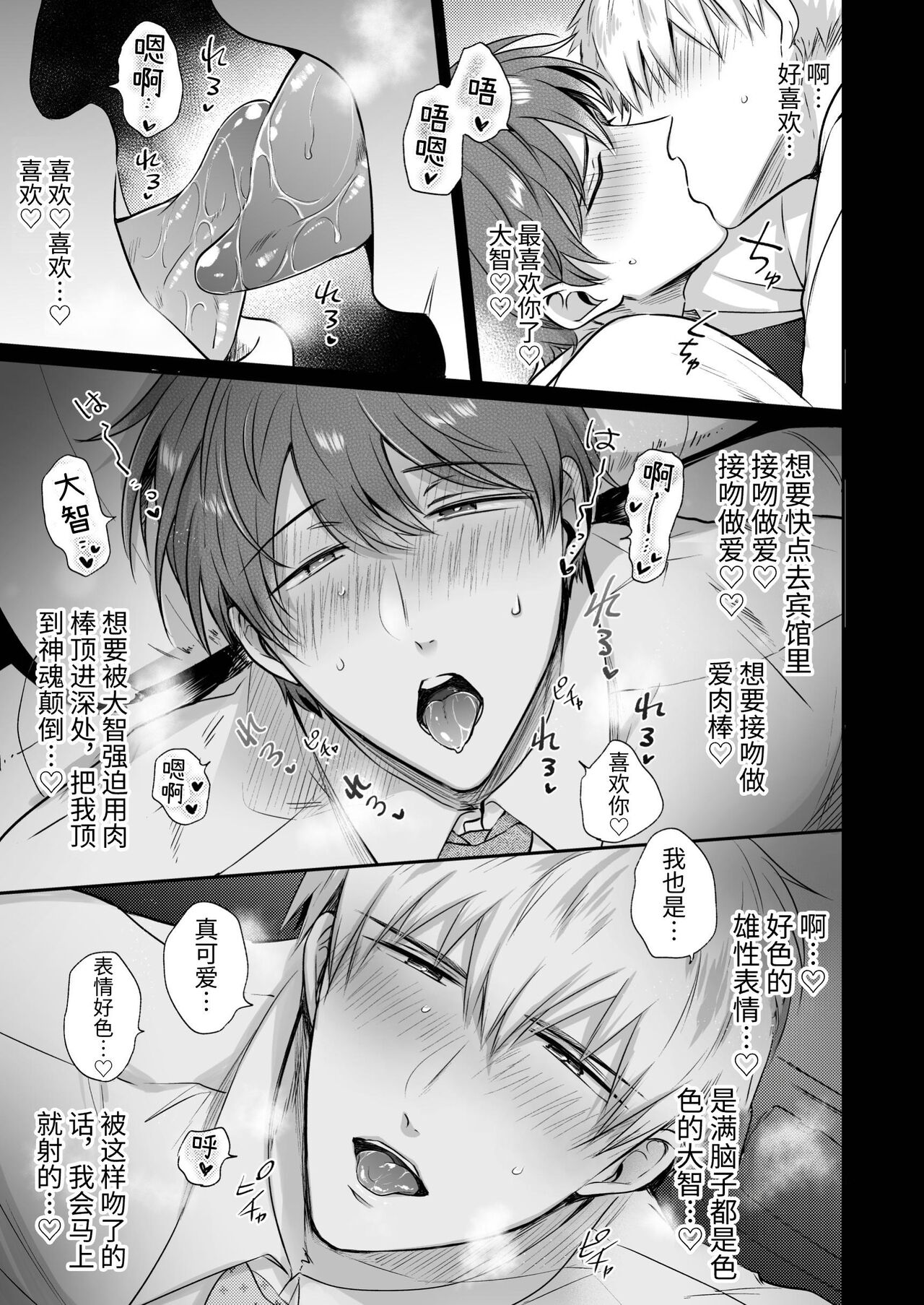 Ryman LoveHo Danshikai Koibito Hen | 上班族爱情旅馆男子会恋人篇 - Page 70