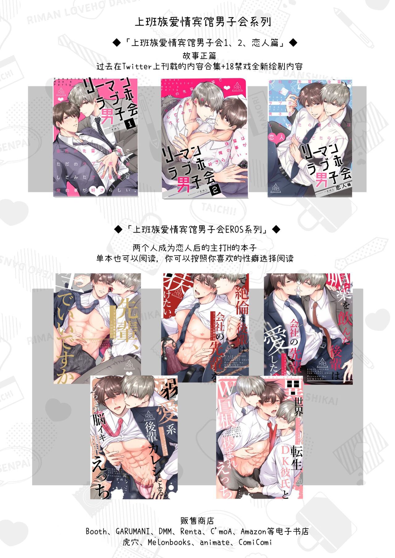 Ryman LoveHo Danshikai Koibito Hen | 上班族爱情旅馆男子会恋人篇 - Page 75
