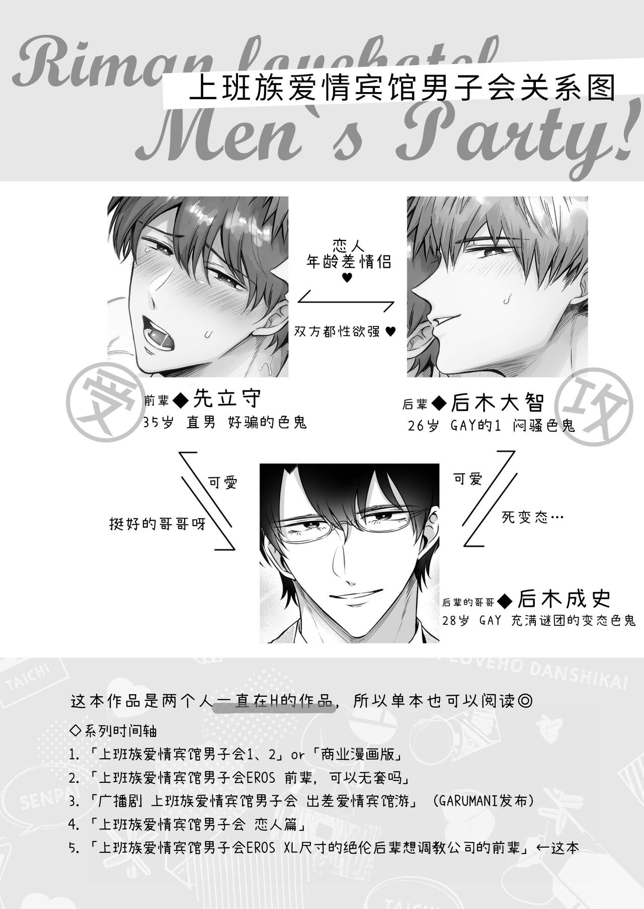 [Sumeshiyasan (Sumeshi)] Salarymen's Love Hotel Boys Club EROS -XL de zetsurin'na kohai wa kaisha no senpai o shitsuke ketai- | 上班族情侣宾馆男子会EROS ―XL尺寸的绝伦后辈想要调教公司的前辈― [Chinese][Digital] - Page 3