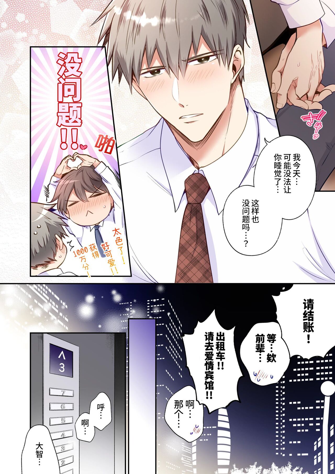[Sumeshiyasan (Sumeshi)] Salarymen's Love Hotel Boys Club EROS -Biyaku ononda kohaiwa kaisha nosenpai o aishitai- | 上班族情侣宾馆男子会EROS ―喝了媚药的后辈想疼爱公司的前辈― [Chinese][Digital] - Page 7