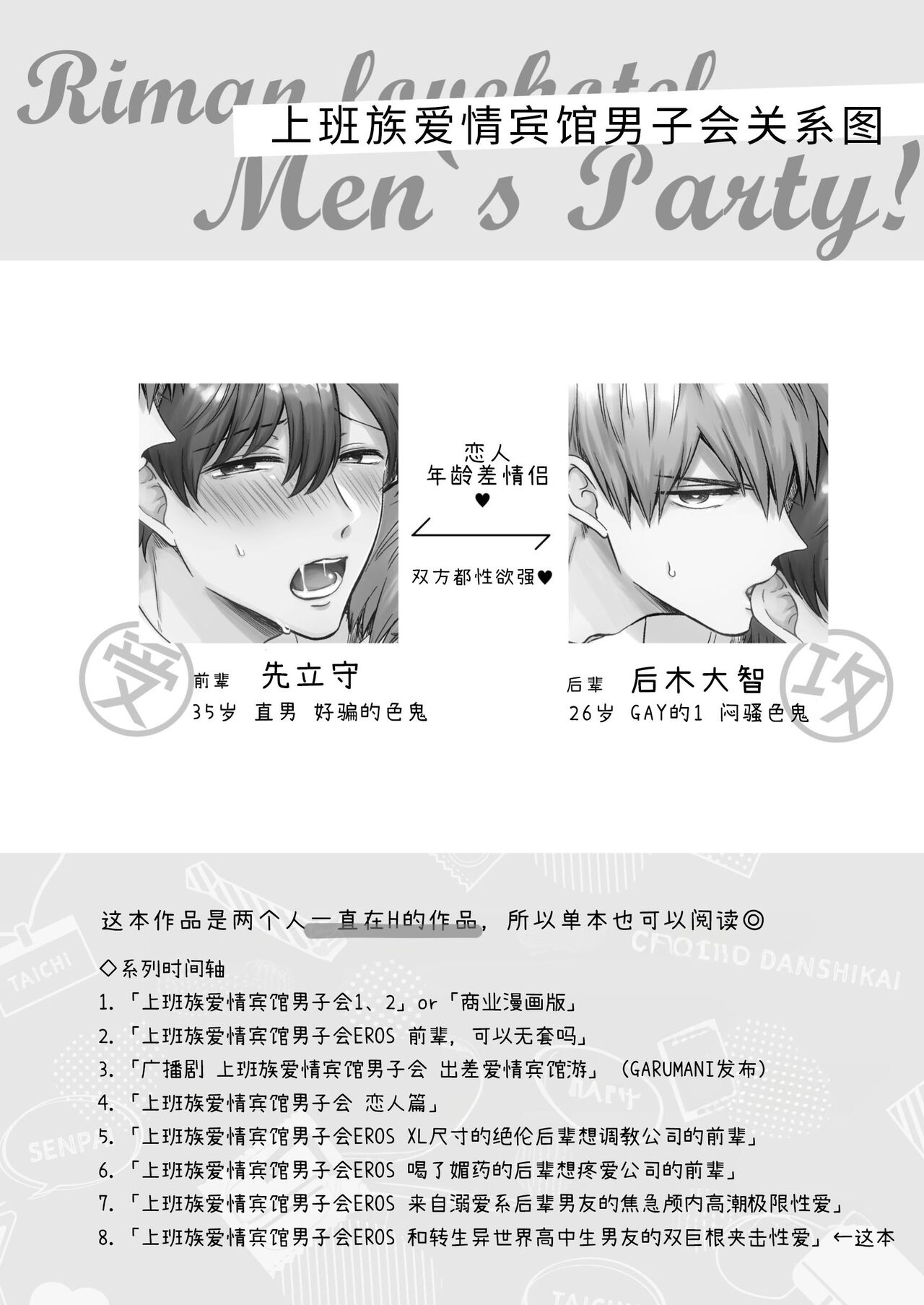 [Sumeshiyasan (Sumeshi)] Salarymen's Love Hotel Boys Club EROS -Isekai tensei DK kareshi to daburu kyokon hasamare etchi- | 上班族情侣宾馆男子会EROS ―和转生异世界男高中生男友的双巨根夹击性爱― [Chinese][Digital] - Page 3