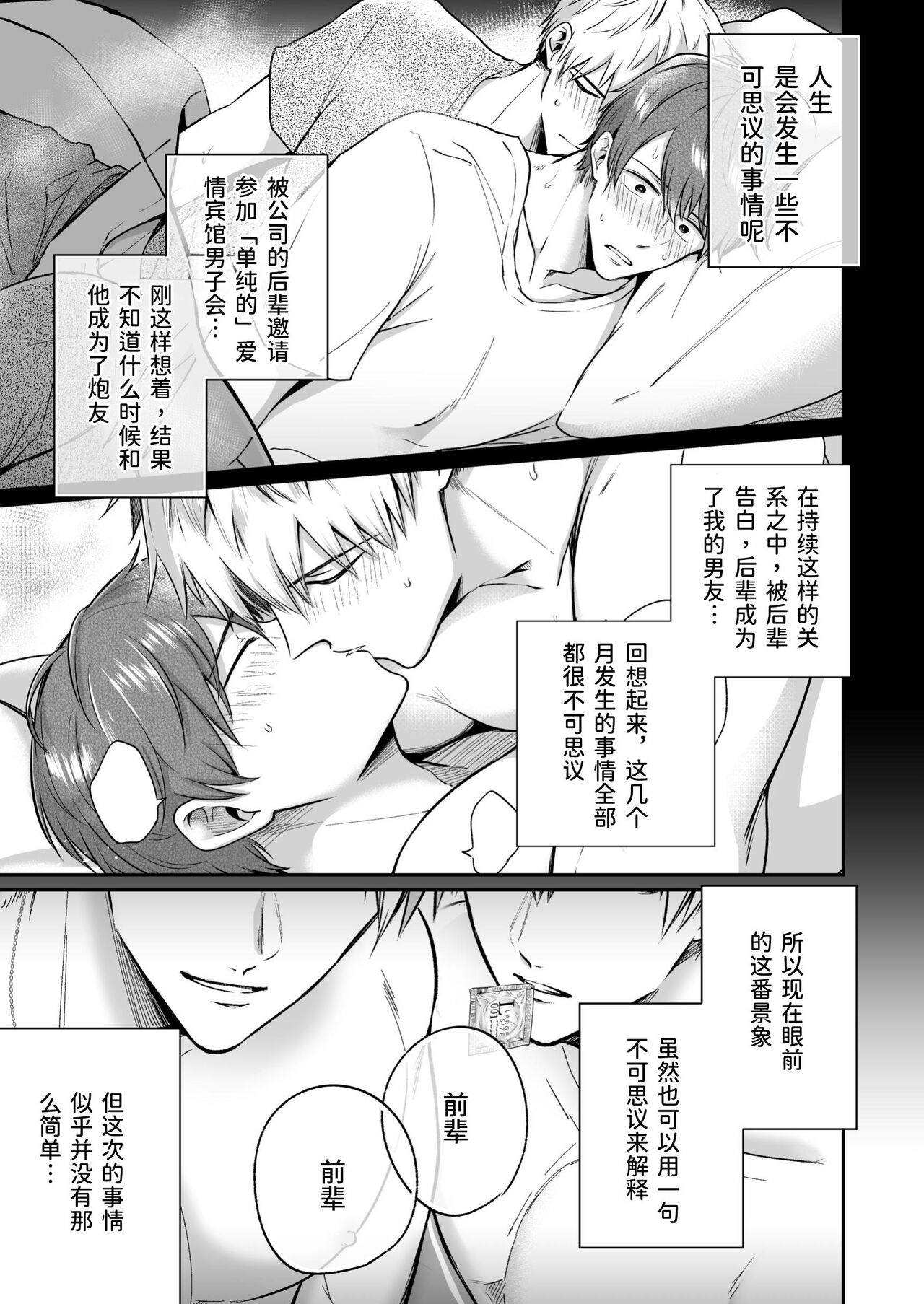[Sumeshiyasan (Sumeshi)] Salarymen's Love Hotel Boys Club EROS -Isekai tensei DK kareshi to daburu kyokon hasamare etchi- | 上班族情侣宾馆男子会EROS ―和转生异世界男高中生男友的双巨根夹击性爱― [Chinese][Digital] - Page 4