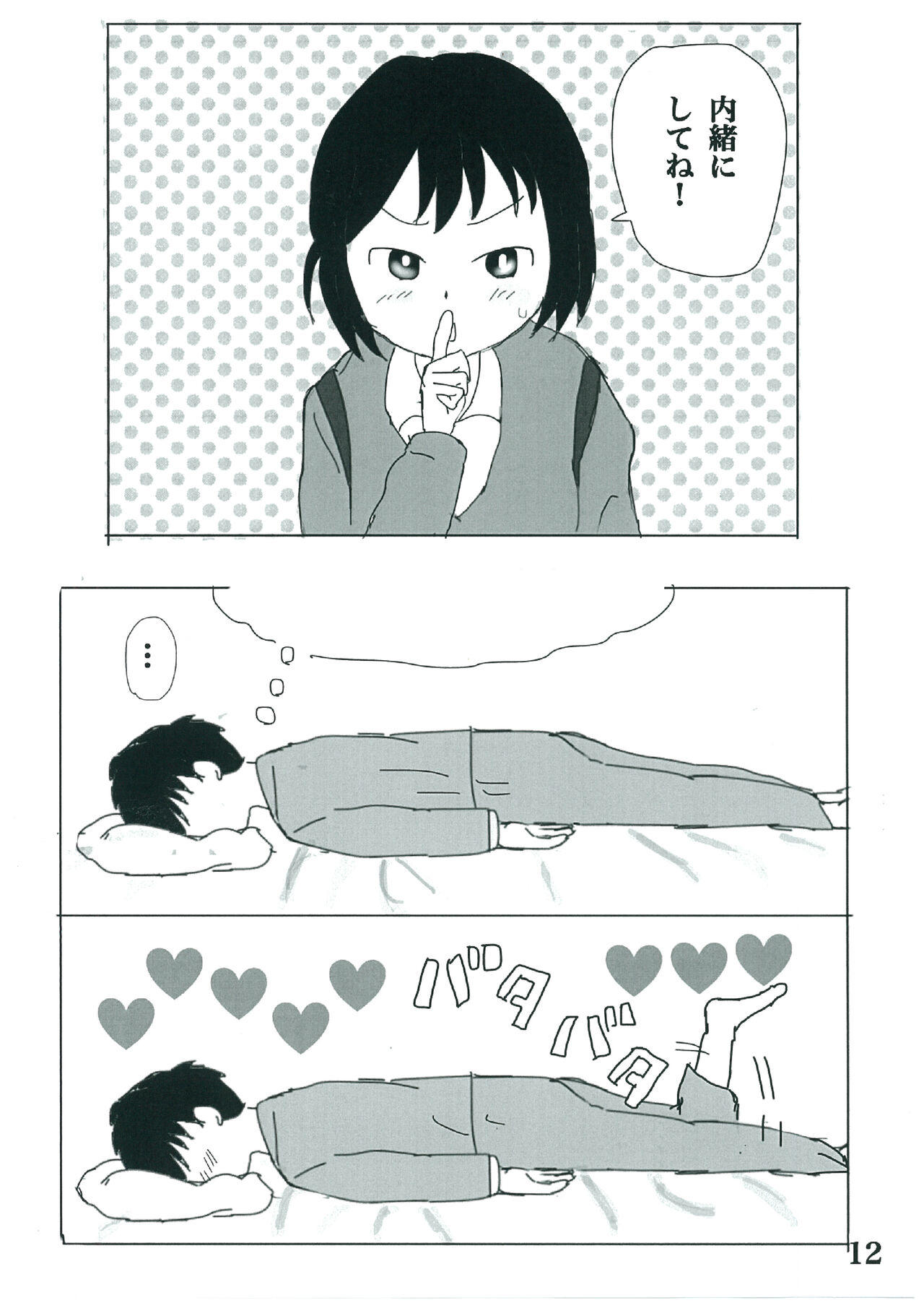 Hibi ze Nakamura-san! - Page 11