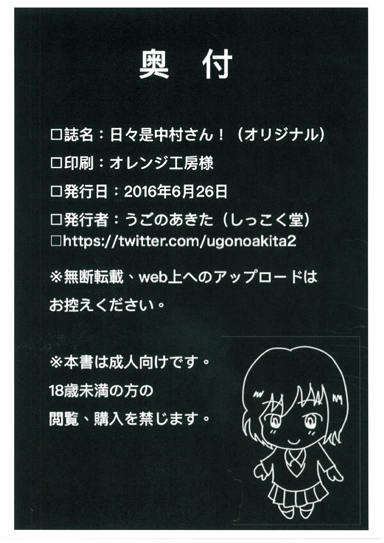 Hibi ze Nakamura-san! - Page 21