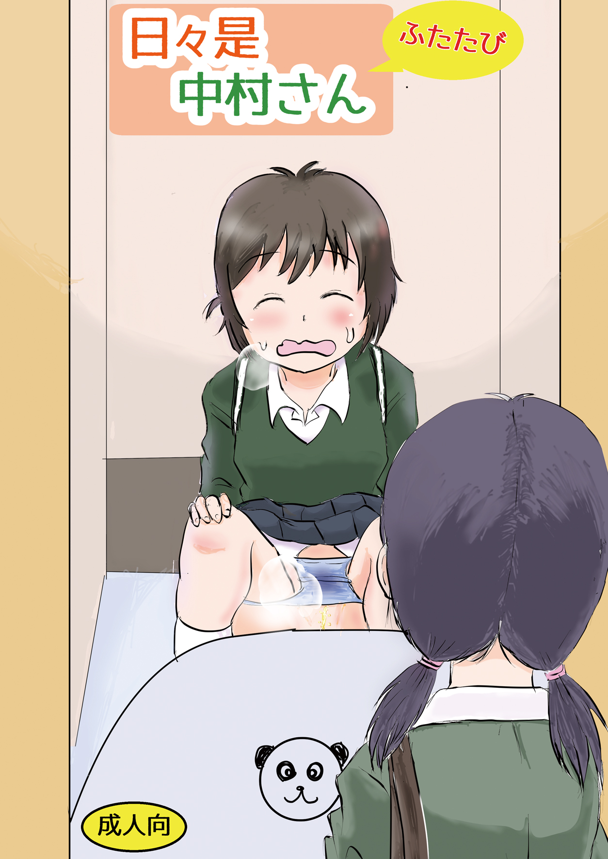 Everyday Is Nakamura-san Again - Page 1