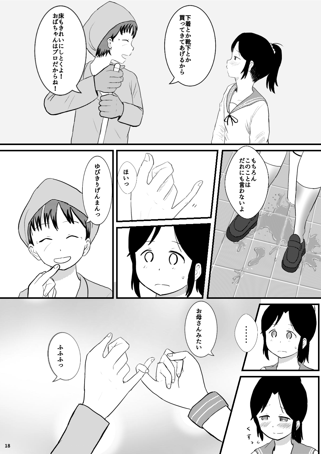 A Small World Story - Page 18
