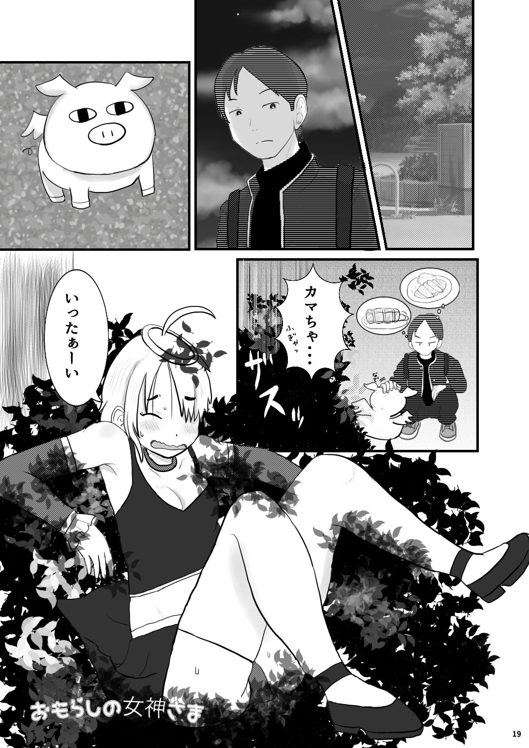 A Small World Story - Page 19