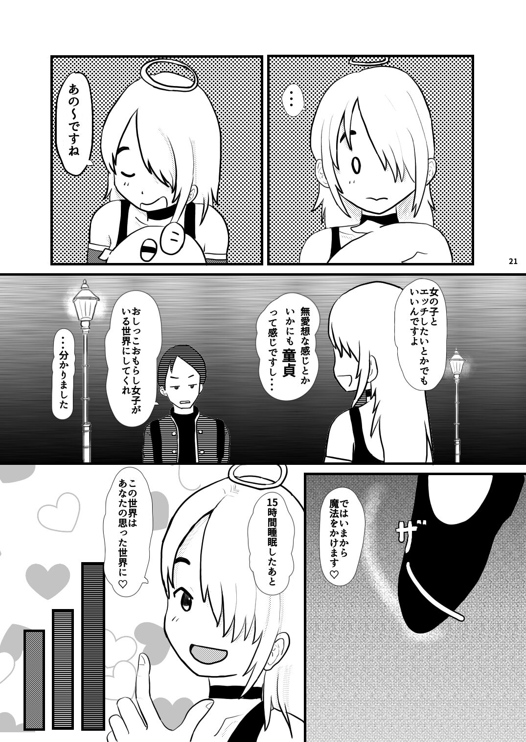 A Small World Story - Page 21