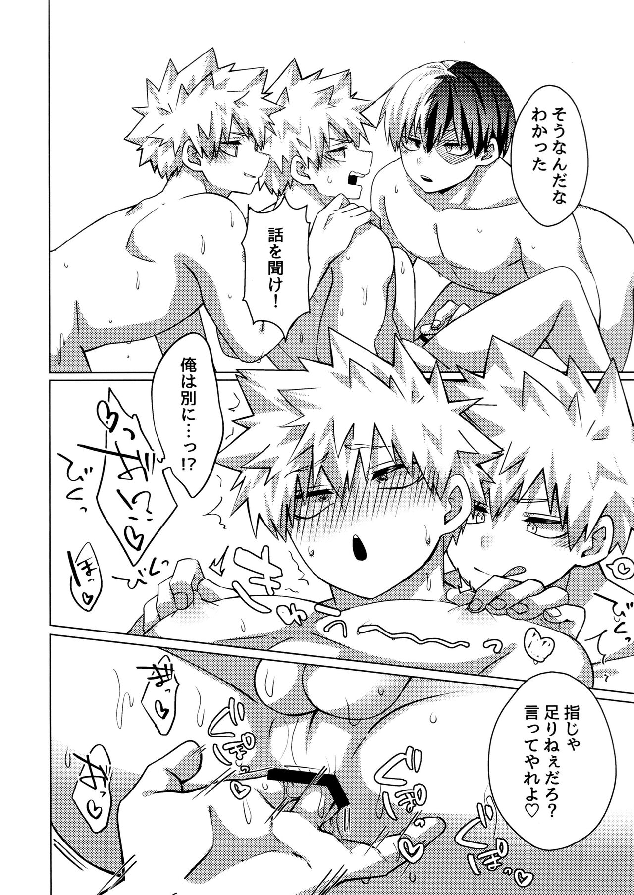 Baku×2 Three Point - Page 27