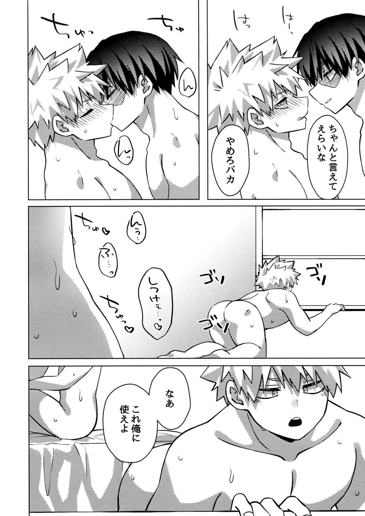 Baku×2 Three Point - Page 29