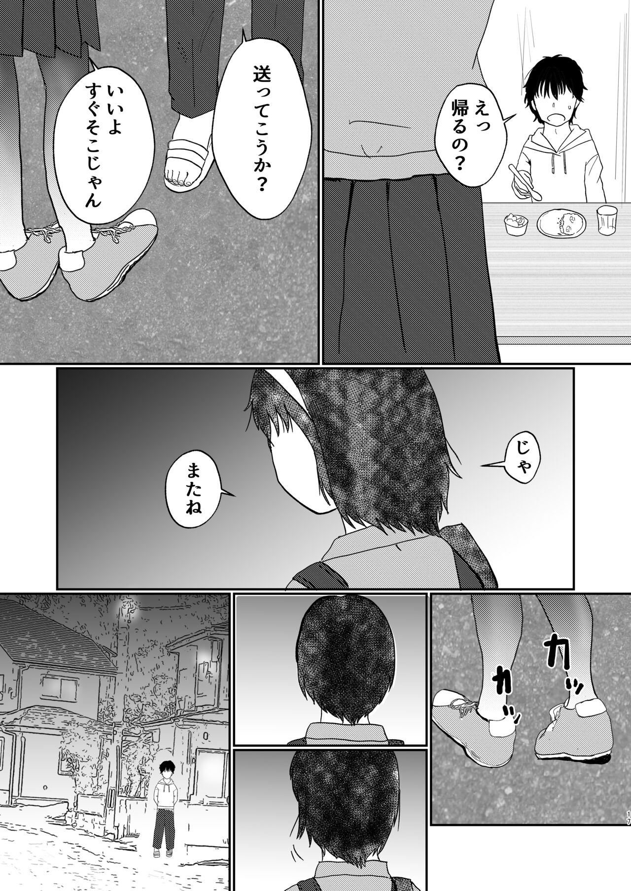 Afureru Omoi, Himeta Mama de - Page 16