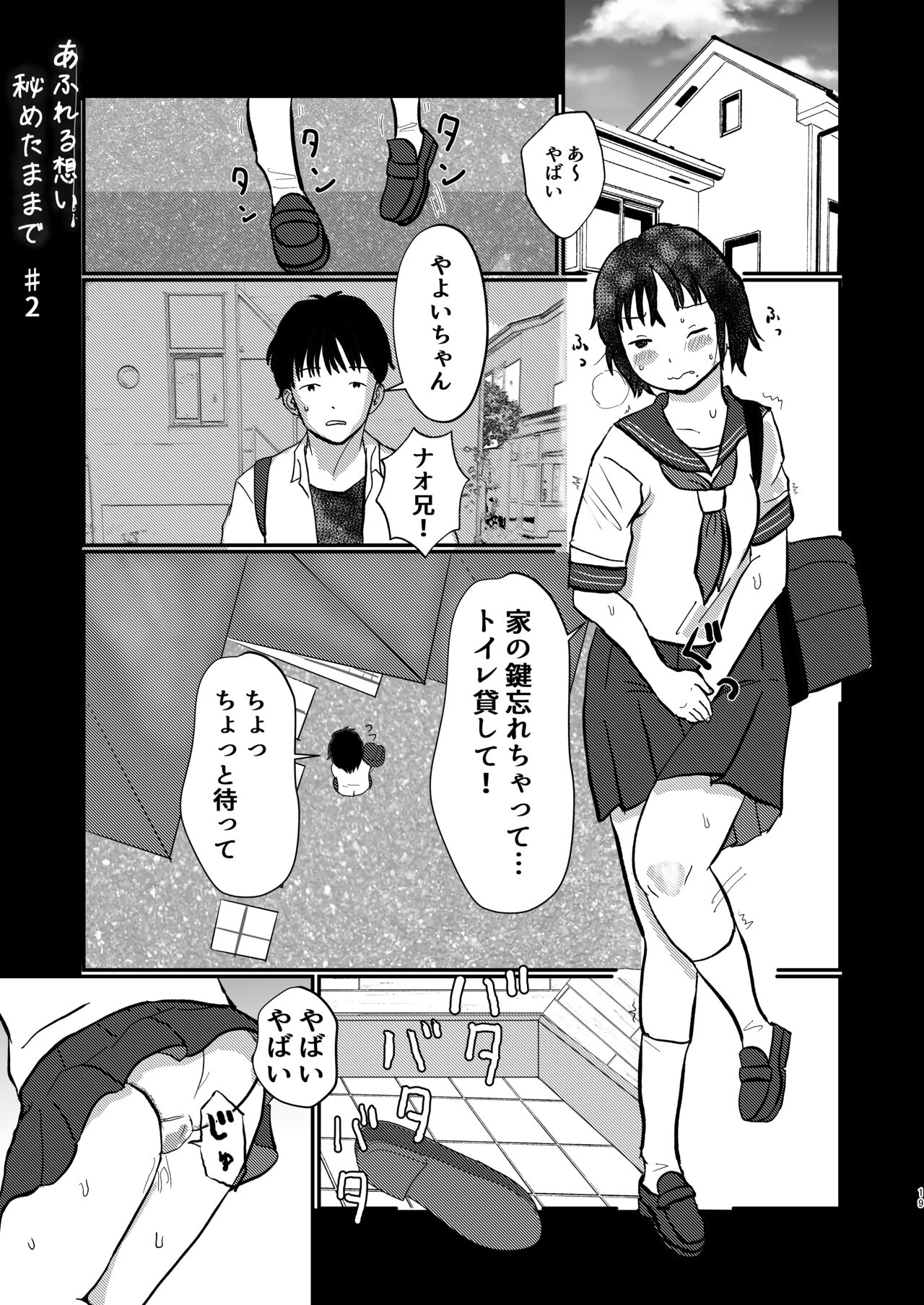 Afureru Omoi, Himeta Mama de - Page 18