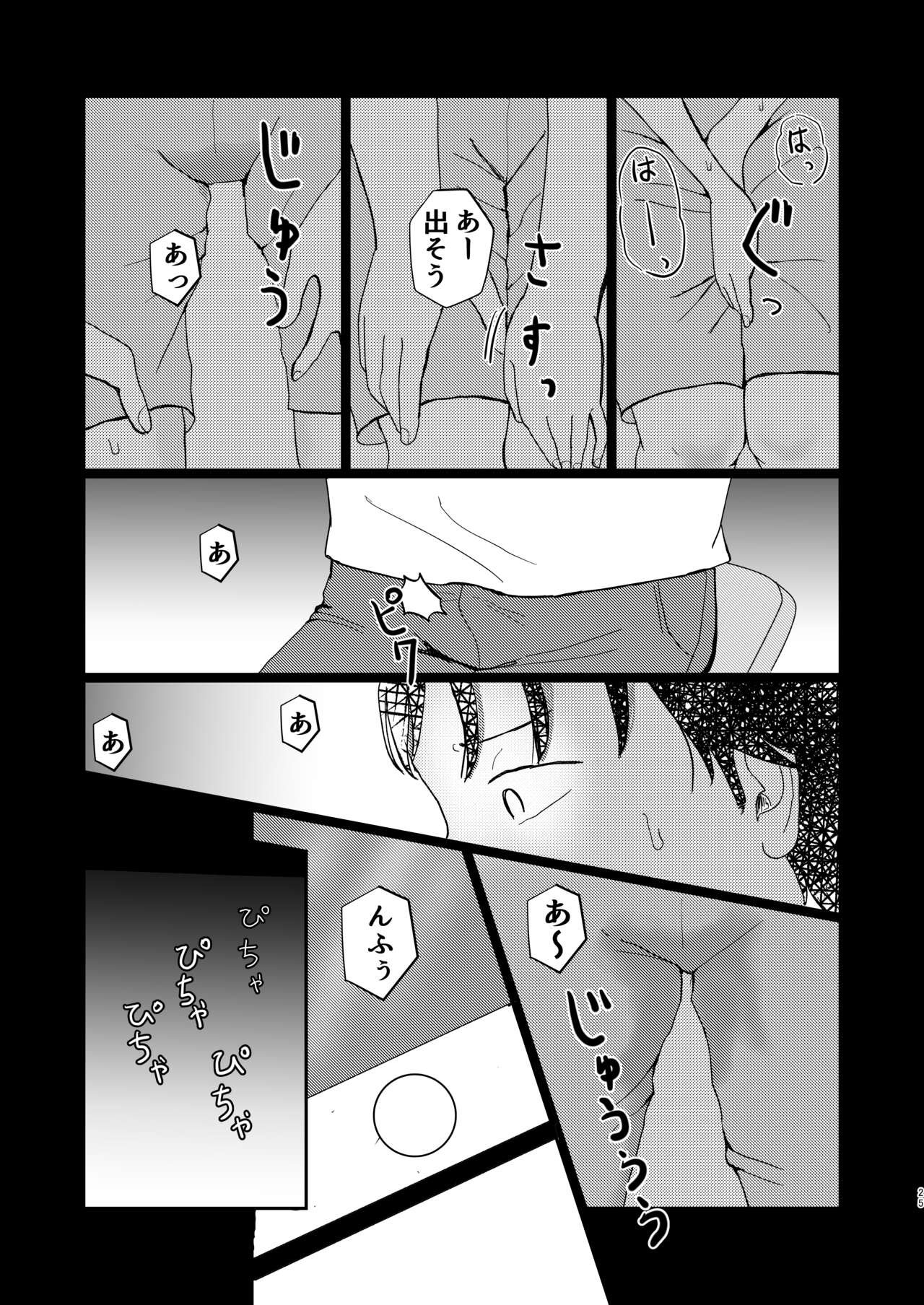 Afureru Omoi, Himeta Mama de - Page 24