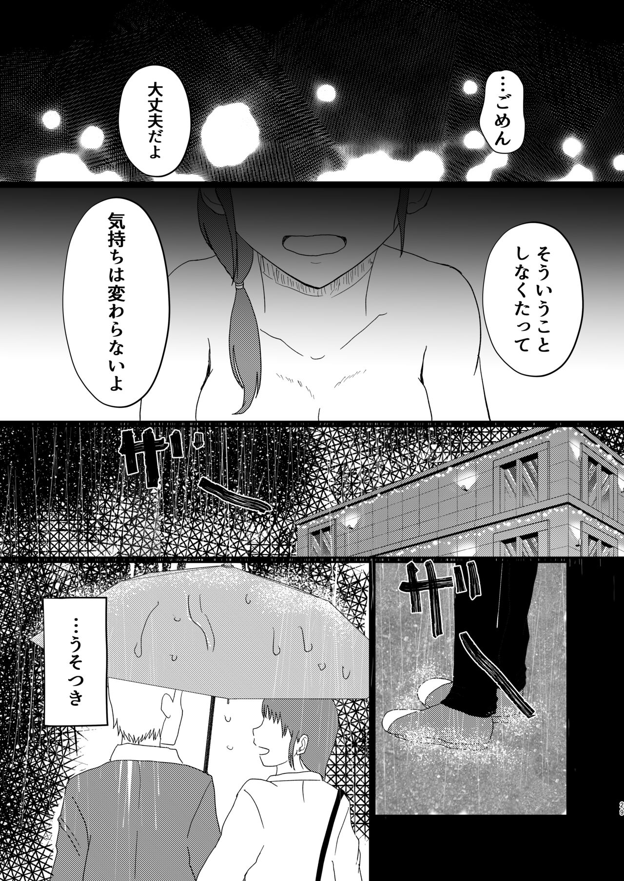 Afureru Omoi, Himeta Mama de - Page 28