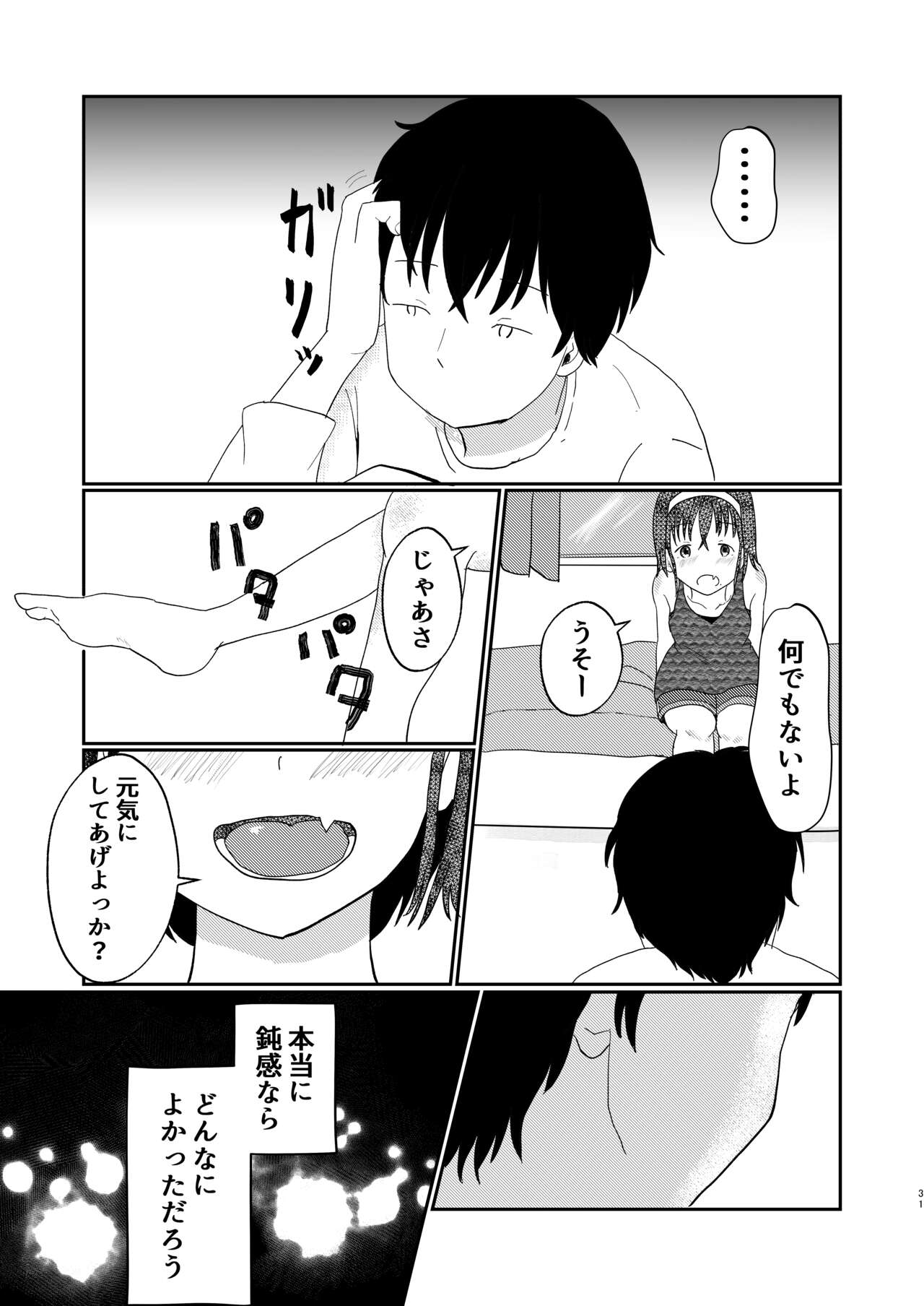 Afureru Omoi, Himeta Mama de - Page 30