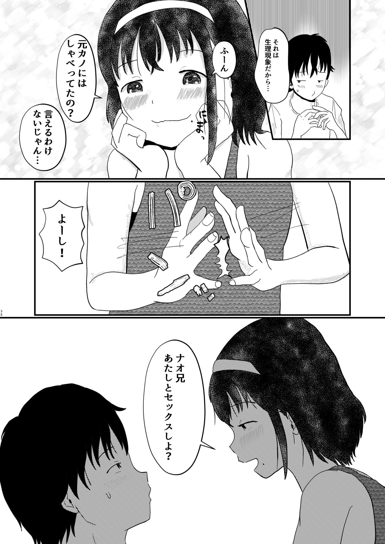 Afureru Omoi, Himeta Mama de - Page 37