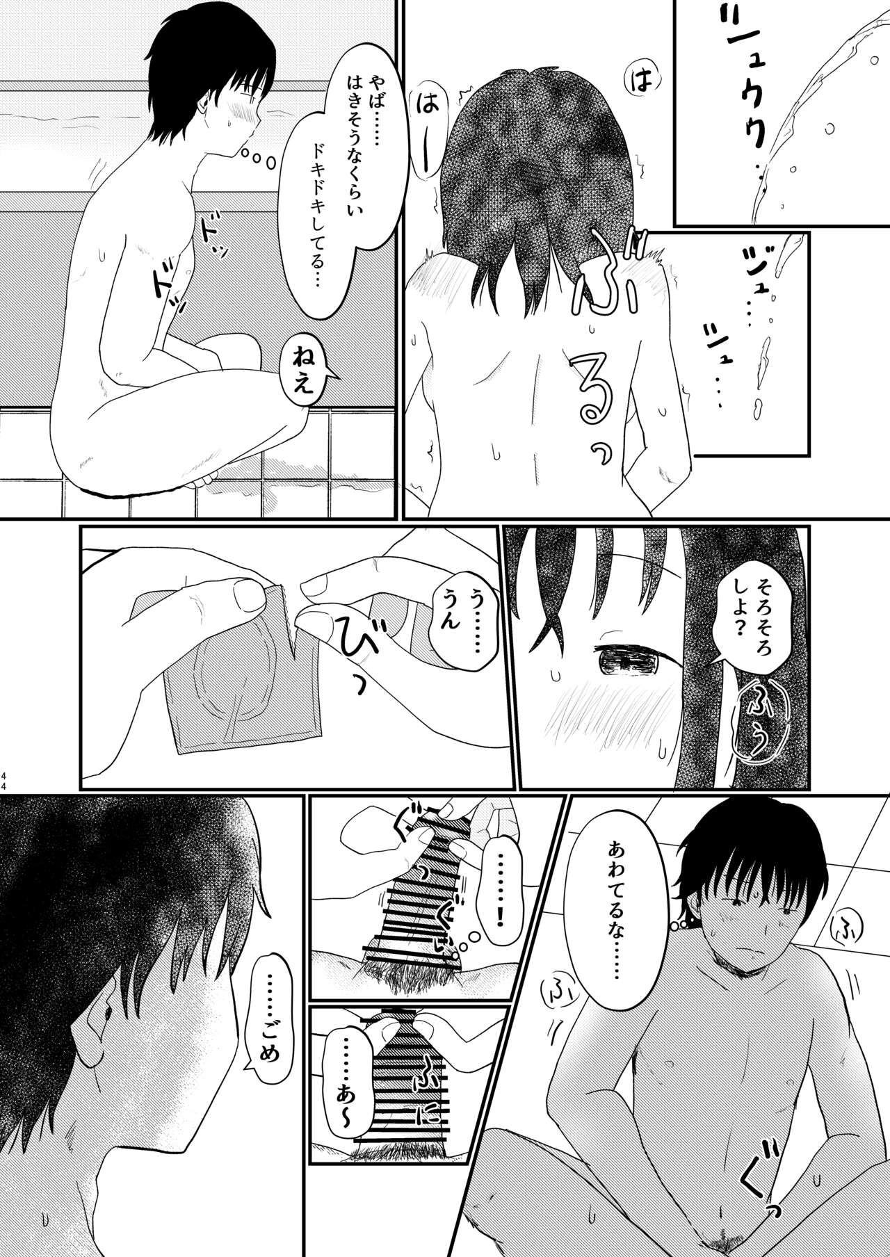 Afureru Omoi, Himeta Mama de - Page 43