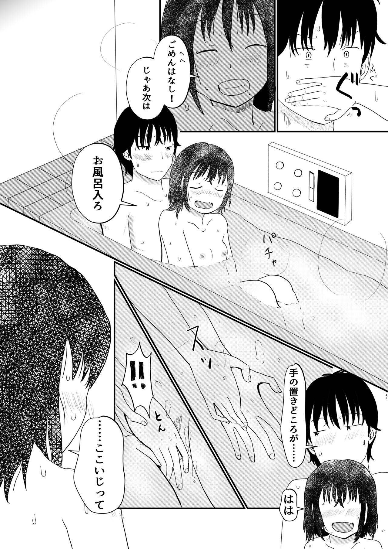 Afureru Omoi, Himeta Mama de - Page 44