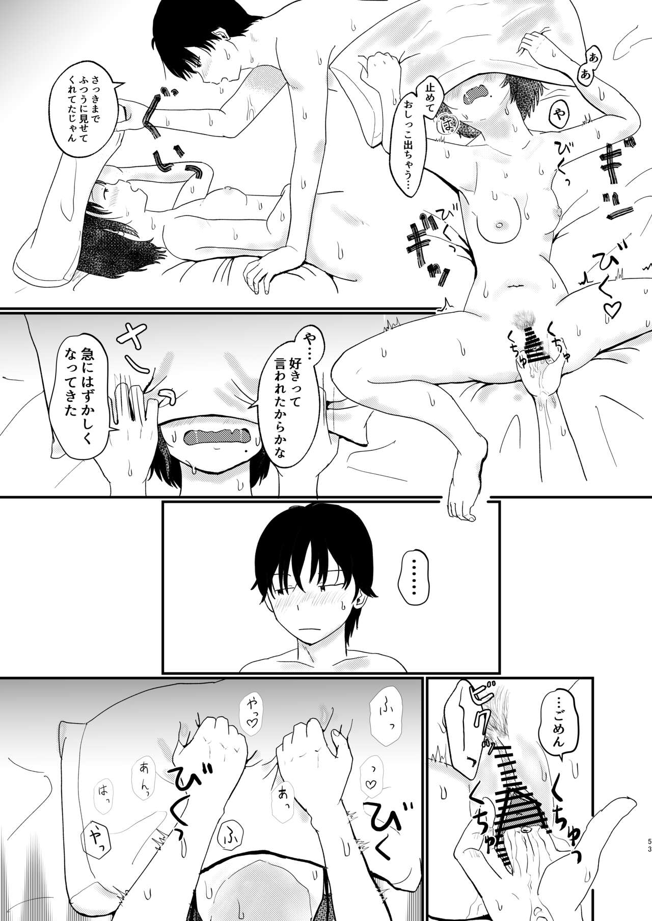 Afureru Omoi, Himeta Mama de - Page 52