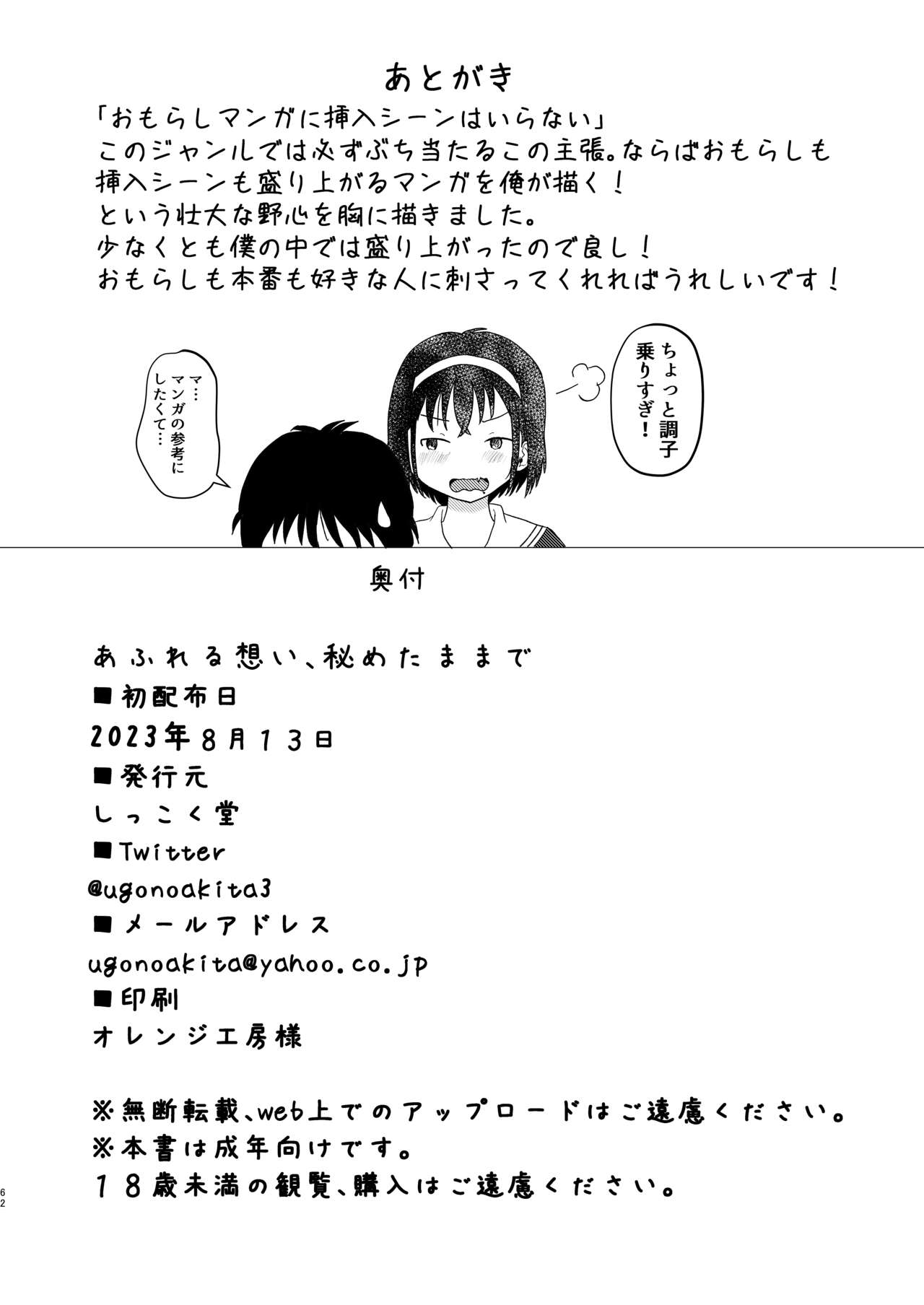 Afureru Omoi, Himeta Mama de - Page 61