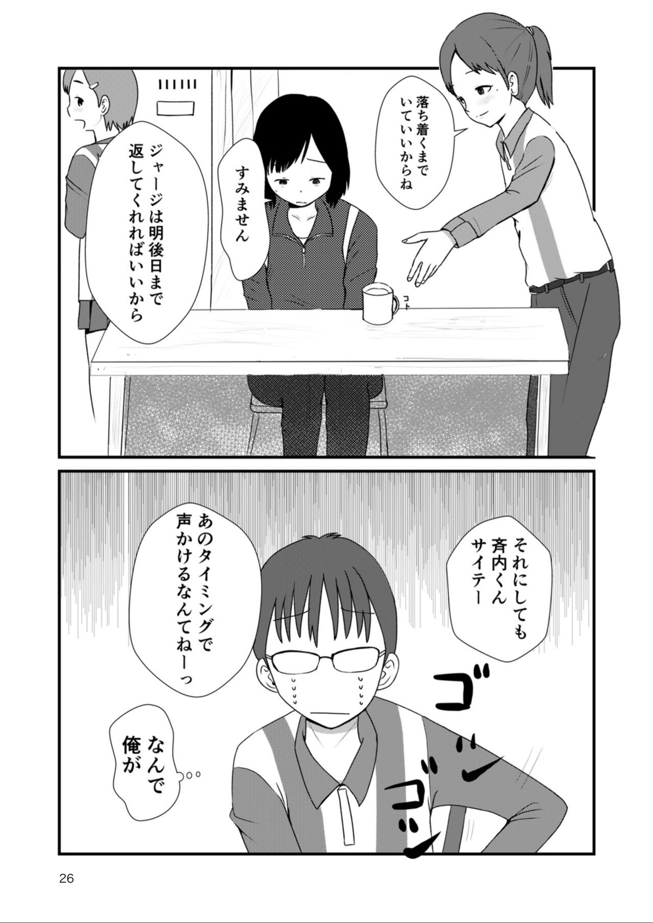 Lemon Diary - Page 25