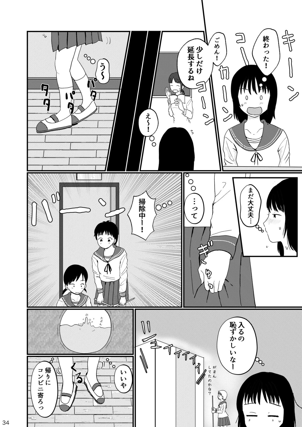 Lemon Diary - Page 33
