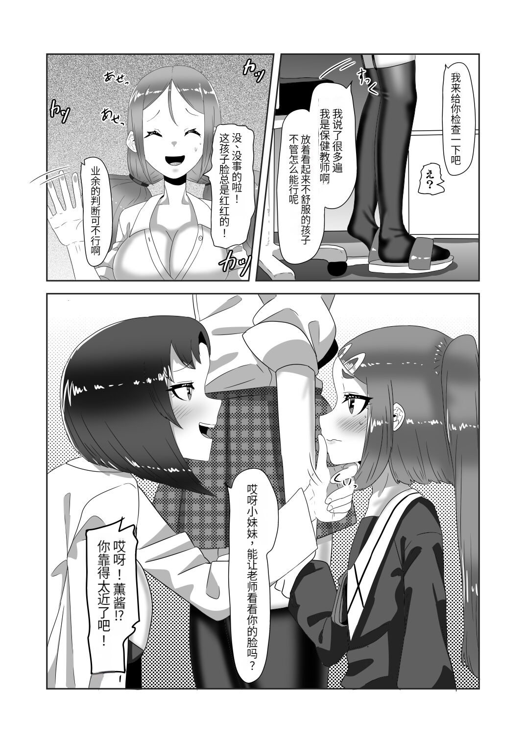 Futanari Kazoku no Papa Chiryou Nisshi - Page 8