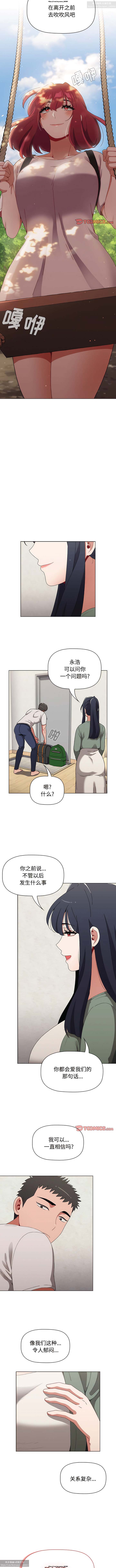小孩子才做選擇 51-80话 - Page 148