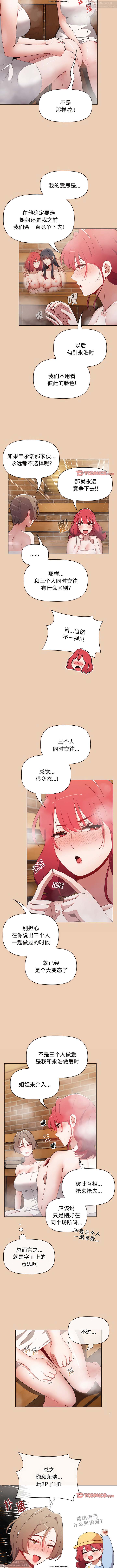 小孩子才做選擇 51-80话 - Page 162