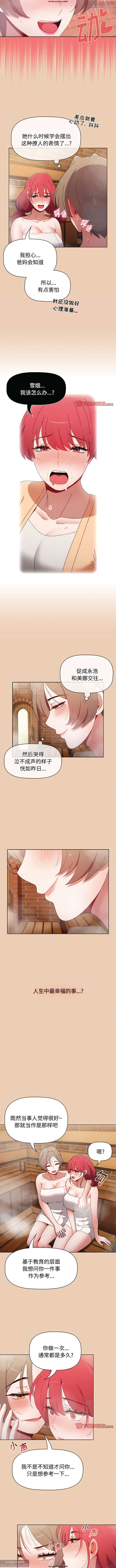 小孩子才做選擇 51-80话 - Page 164