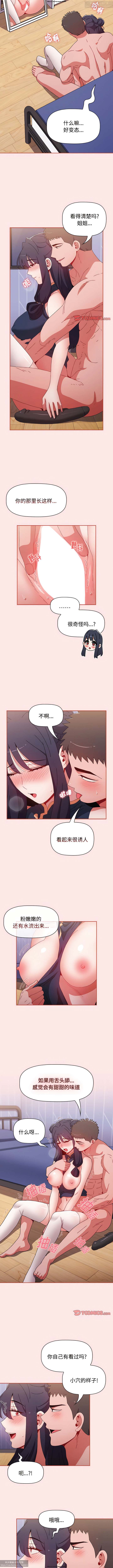 小孩子才做選擇 51-80话 - Page 206