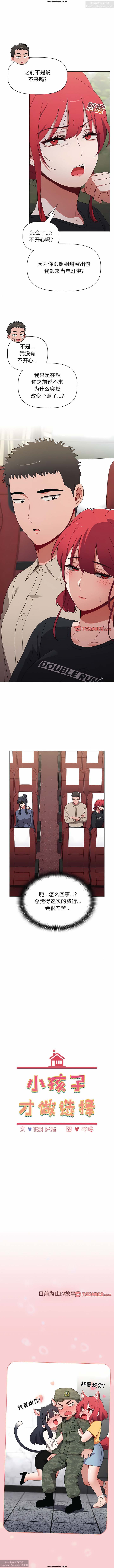 小孩子才做選擇 51-80话 - Page 3