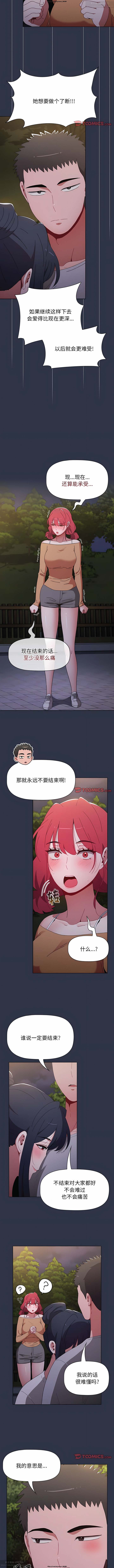 小孩子才做選擇 51-80话 - Page 47