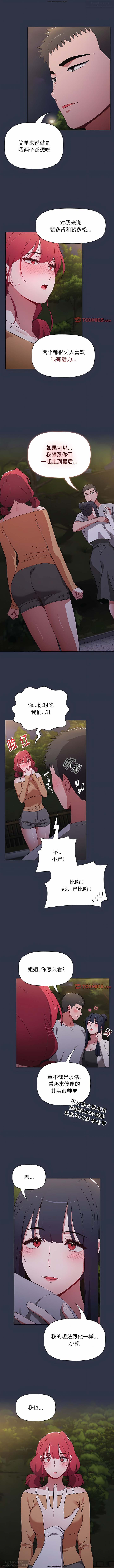 小孩子才做選擇 51-80话 - Page 49