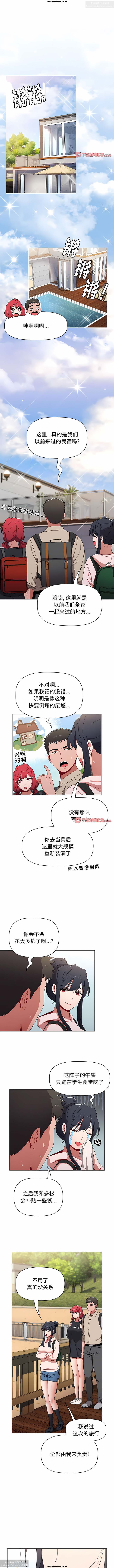 小孩子才做選擇 51-80话 - Page 5