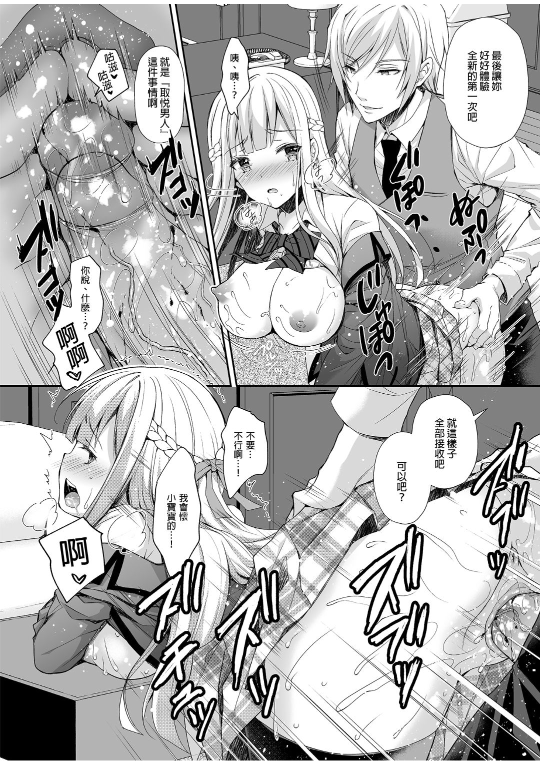 淫溺の令嬢 1-8 番外 - Page 33