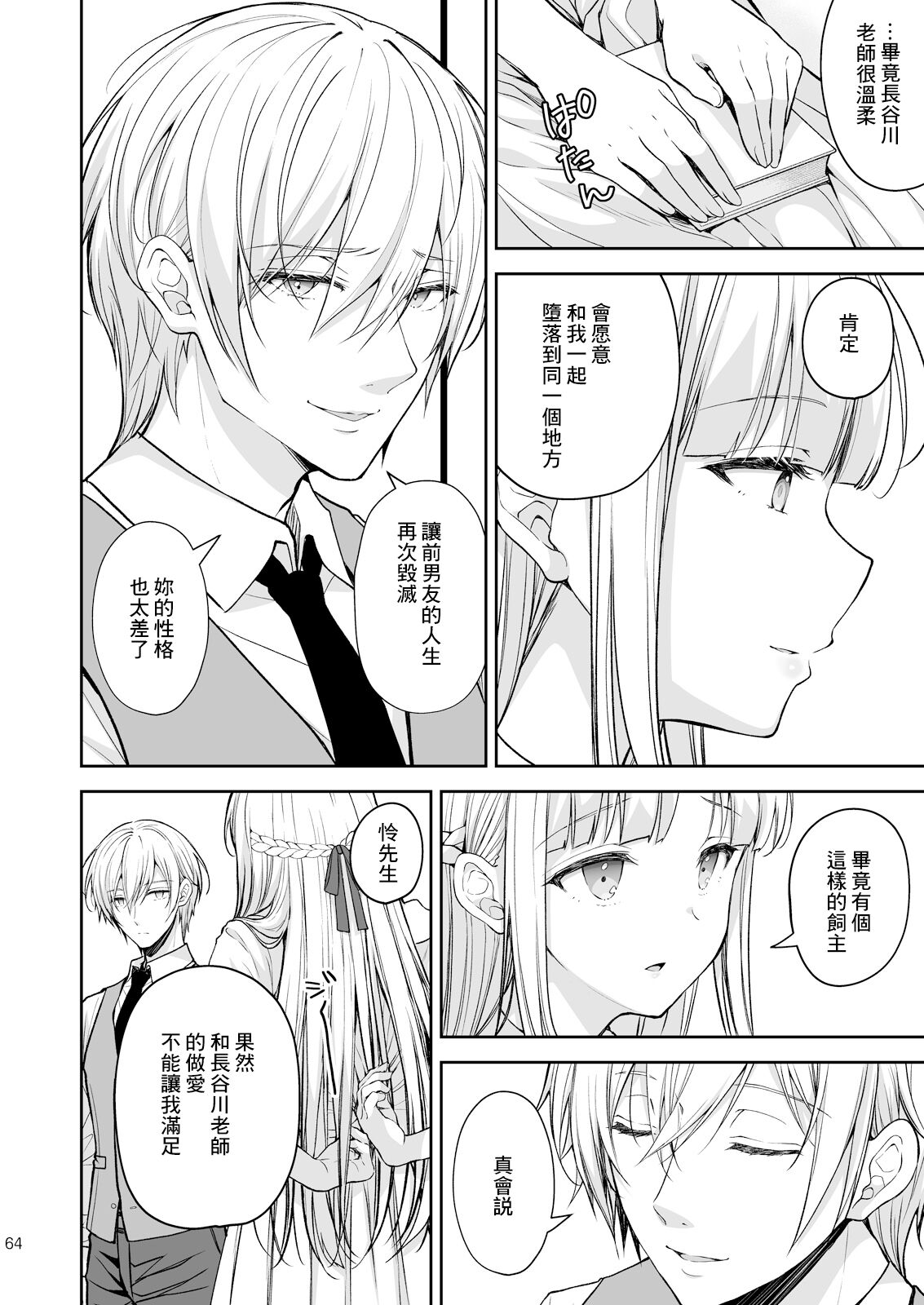 淫溺の令嬢 1-8 番外 - Page 433