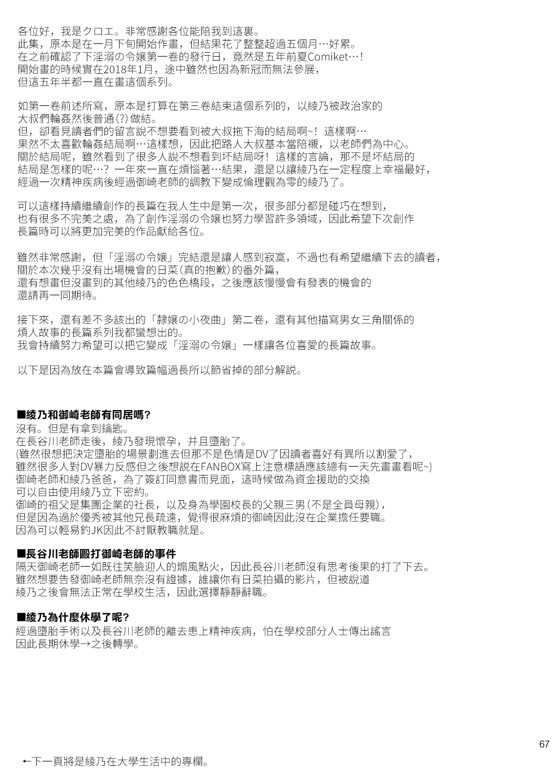 淫溺の令嬢 1-8 番外 - Page 436
