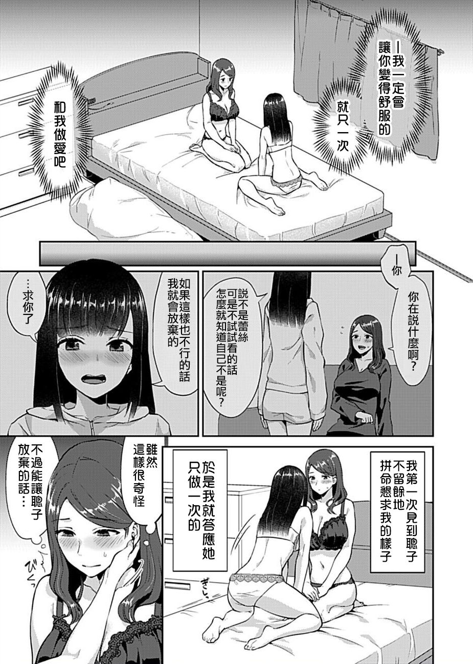 Saki Midareru wa Yuri no Hana | 肆意绽放的是百合之花 - Page 9