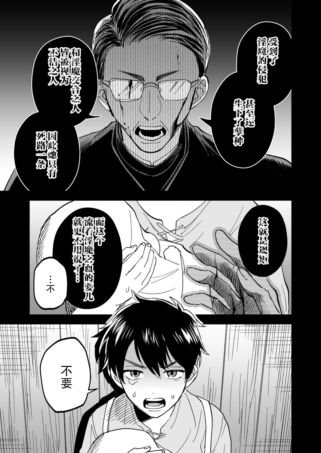 Inma no watashi wa shinpu-sama ni aisareru | 神父大人爱上了身为淫魔的我 - Page 4