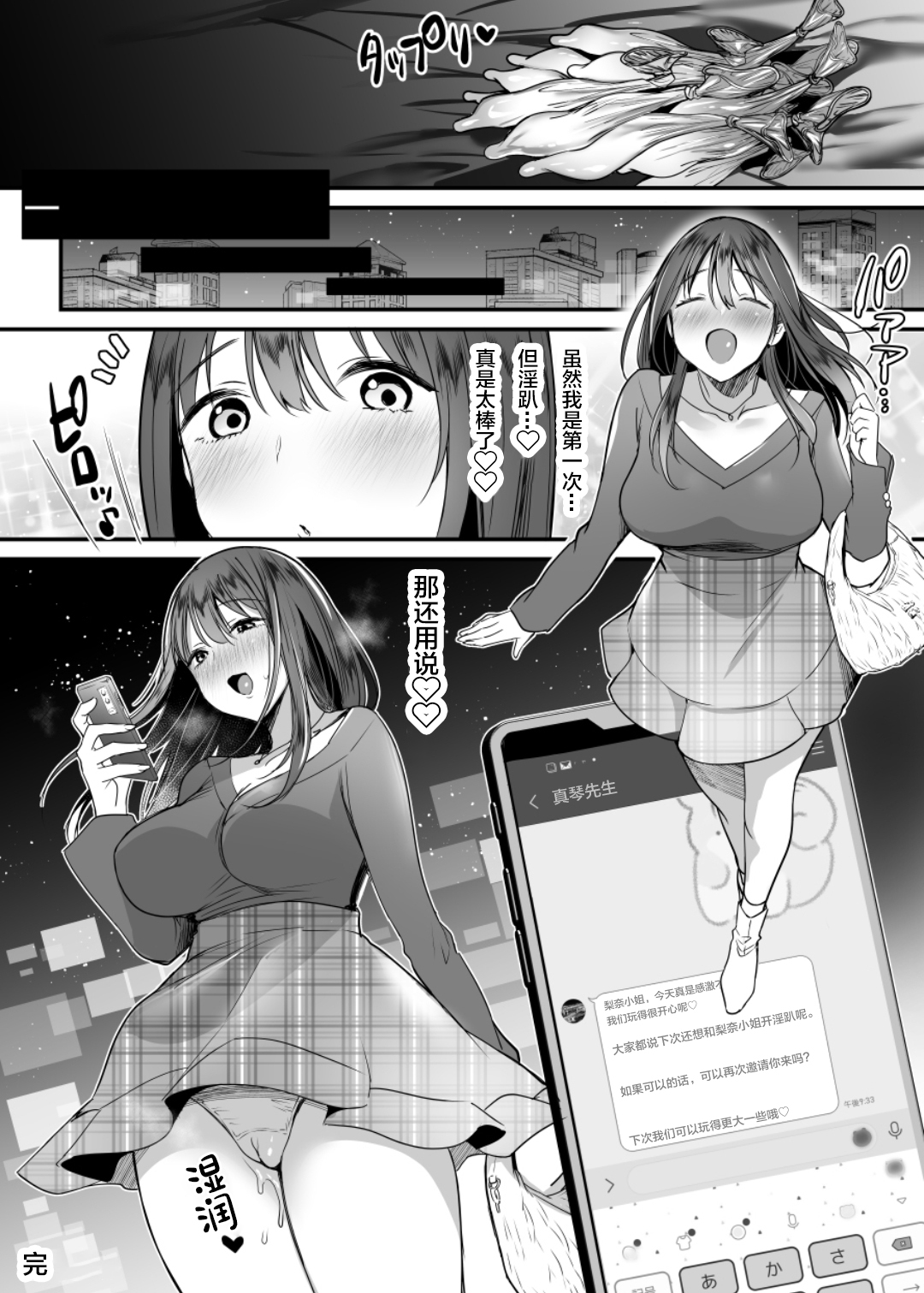 Hajimete no Rankou Party - Page 34