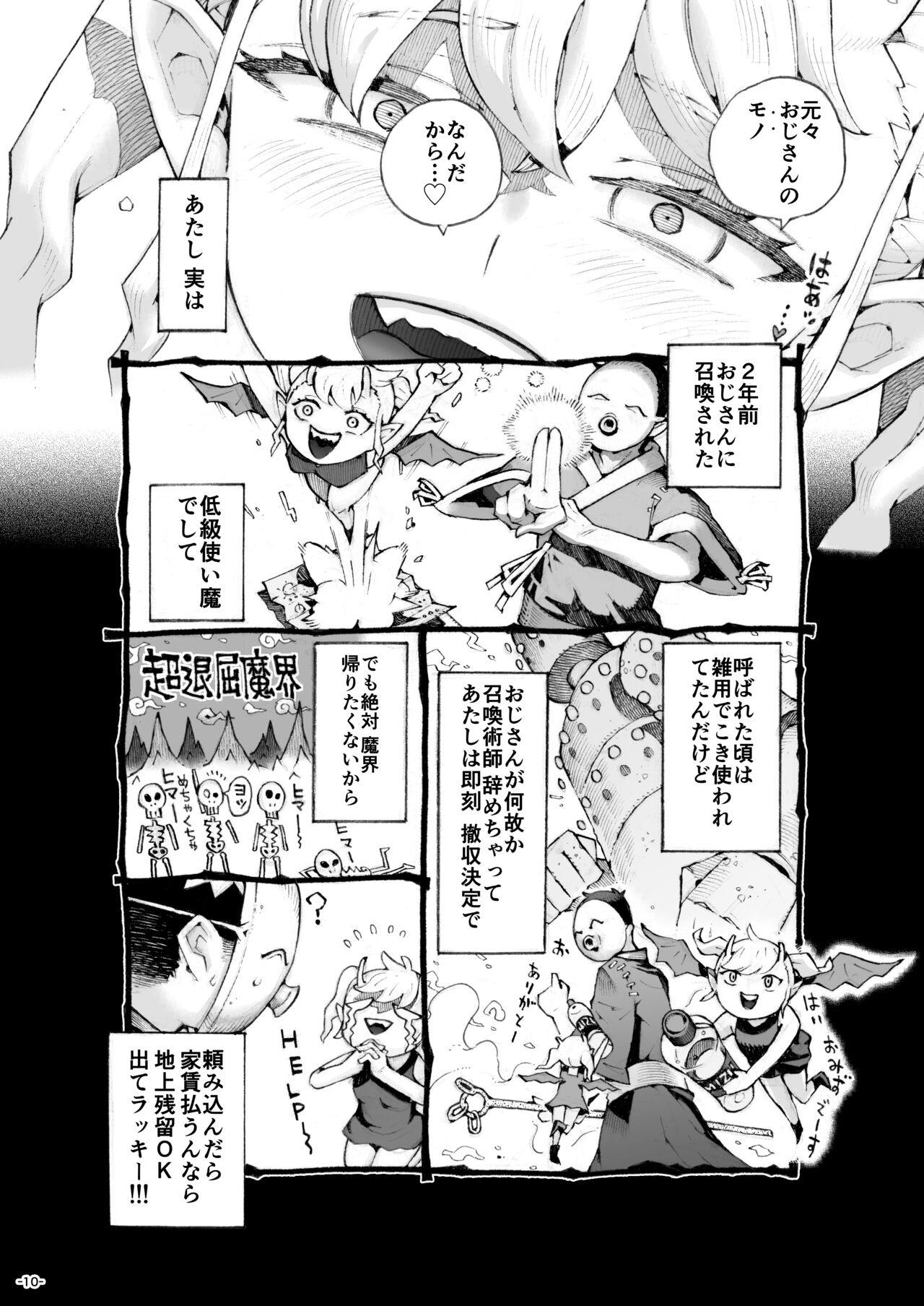 Mesugaki Tsukaima-chan Hatsuikuchuu! - Page 10