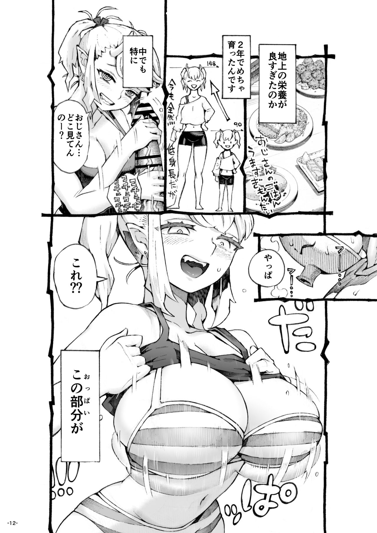 Mesugaki Tsukaima-chan Hatsuikuchuu! - Page 12