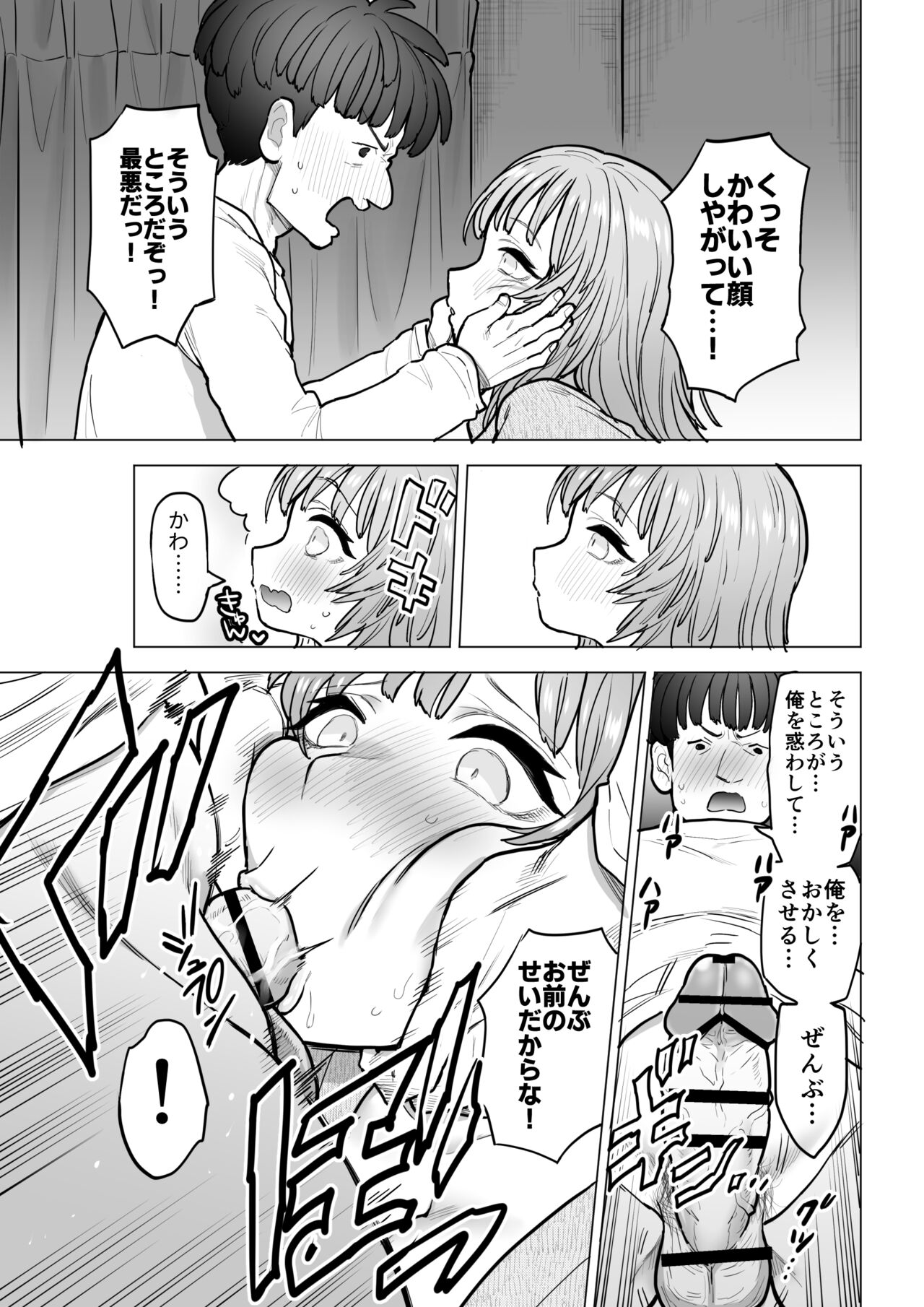 Amagiri Sumire no Saiaku na Chichi - Page 34