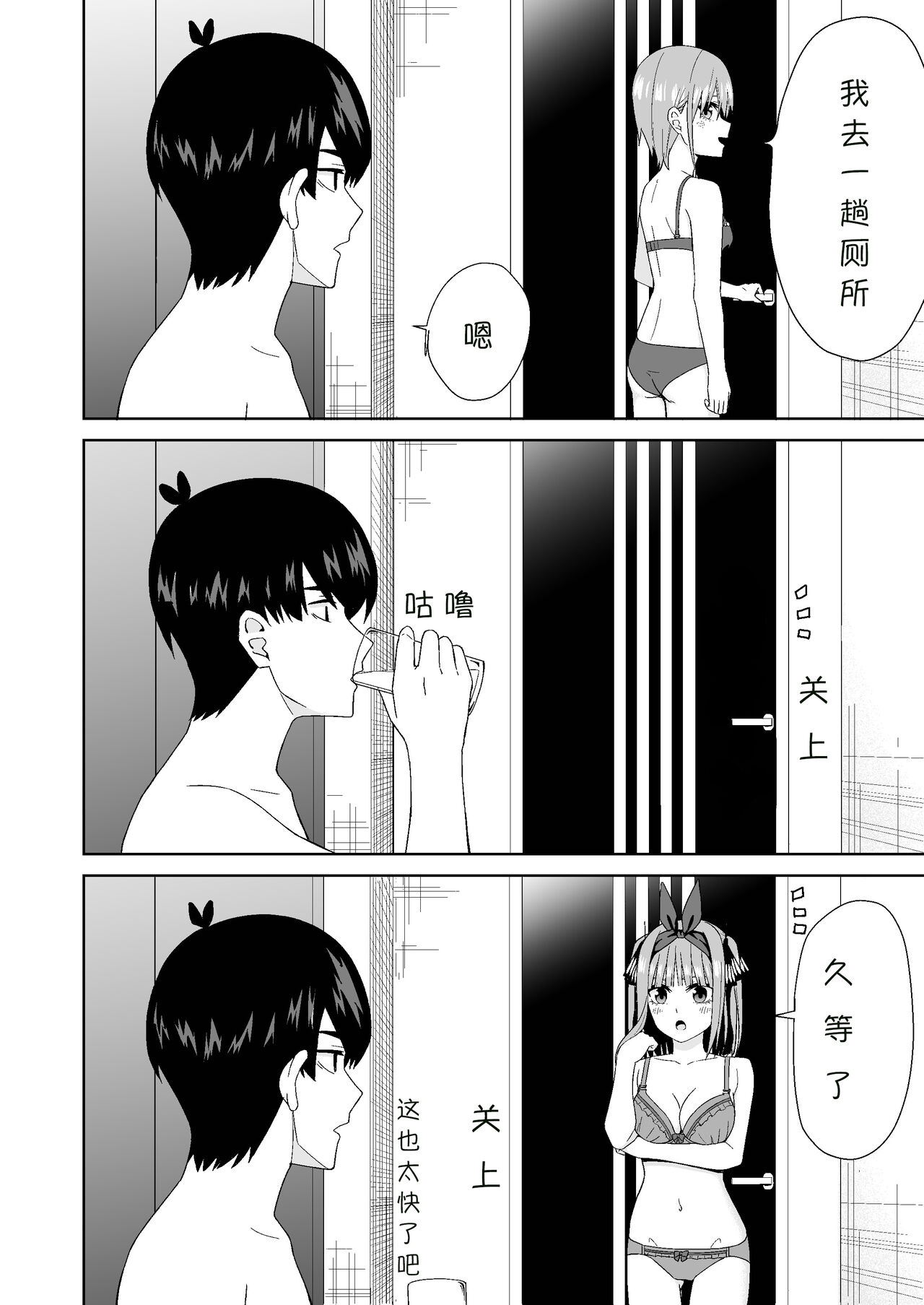 Gotoubun no Hajimete | 五姐妹的初体验 - Page 22