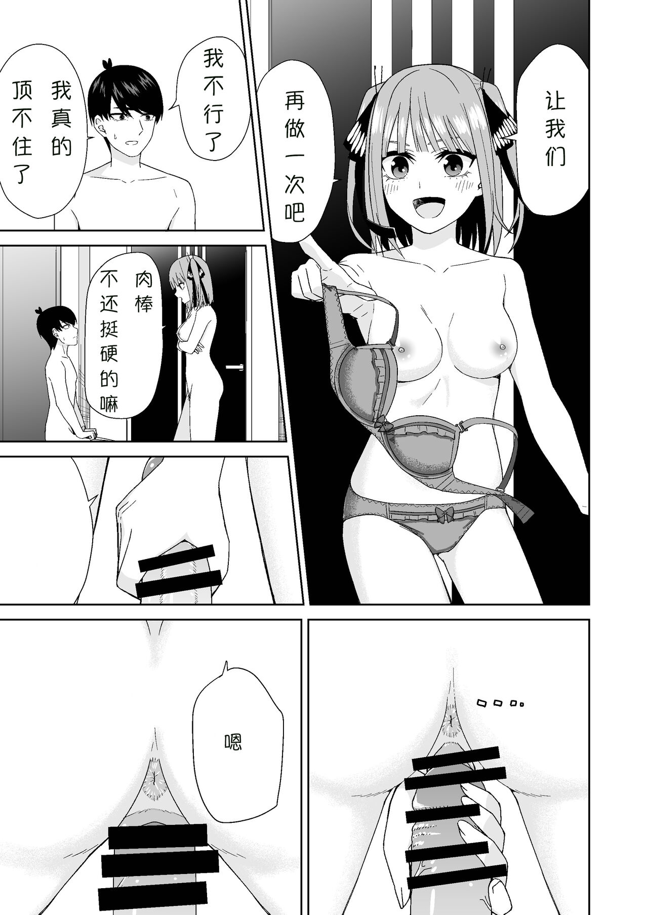 Gotoubun no Hajimete | 五姐妹的初体验 - Page 23