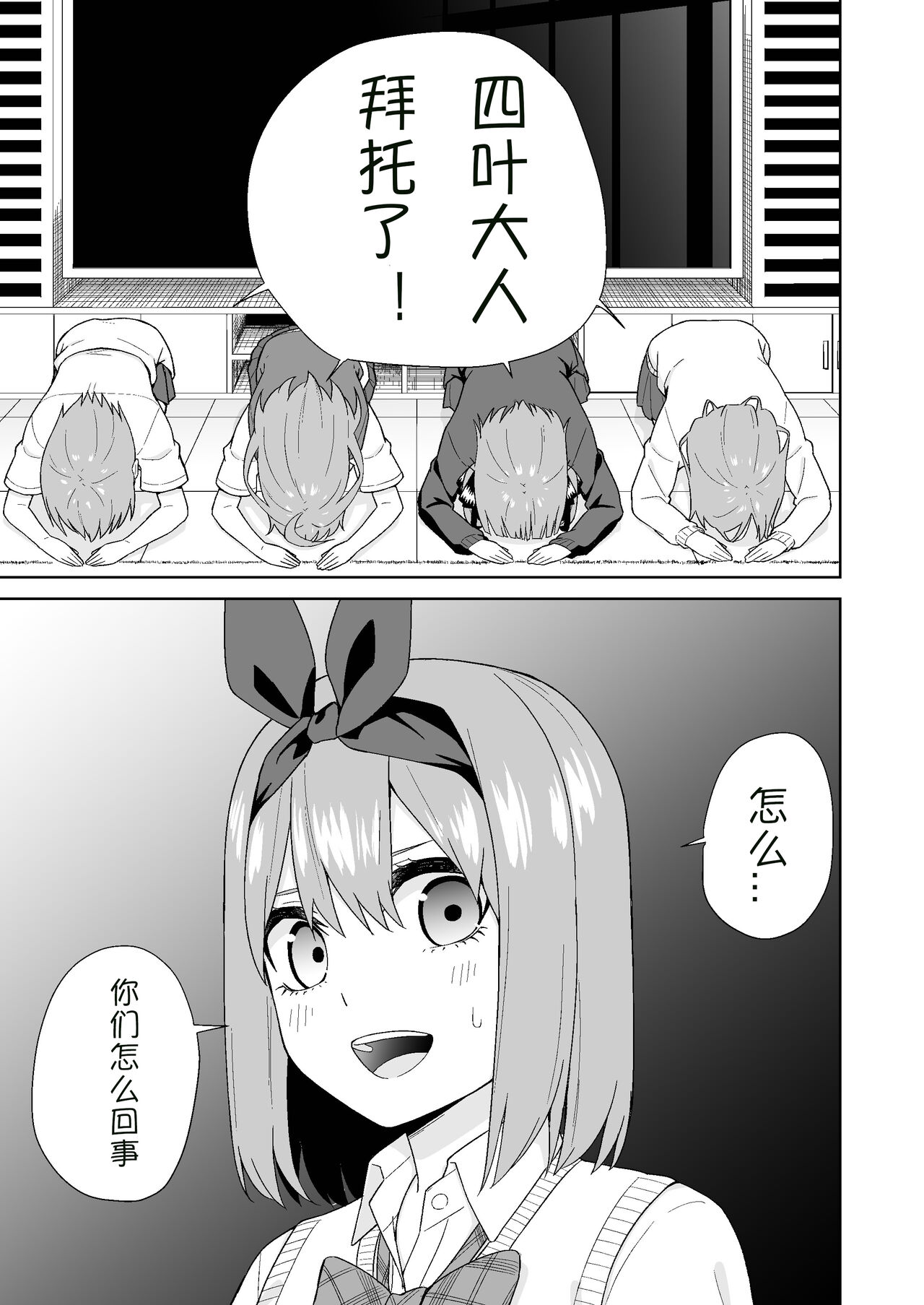 Gotoubun no Hajimete | 五姐妹的初体验 - Page 3