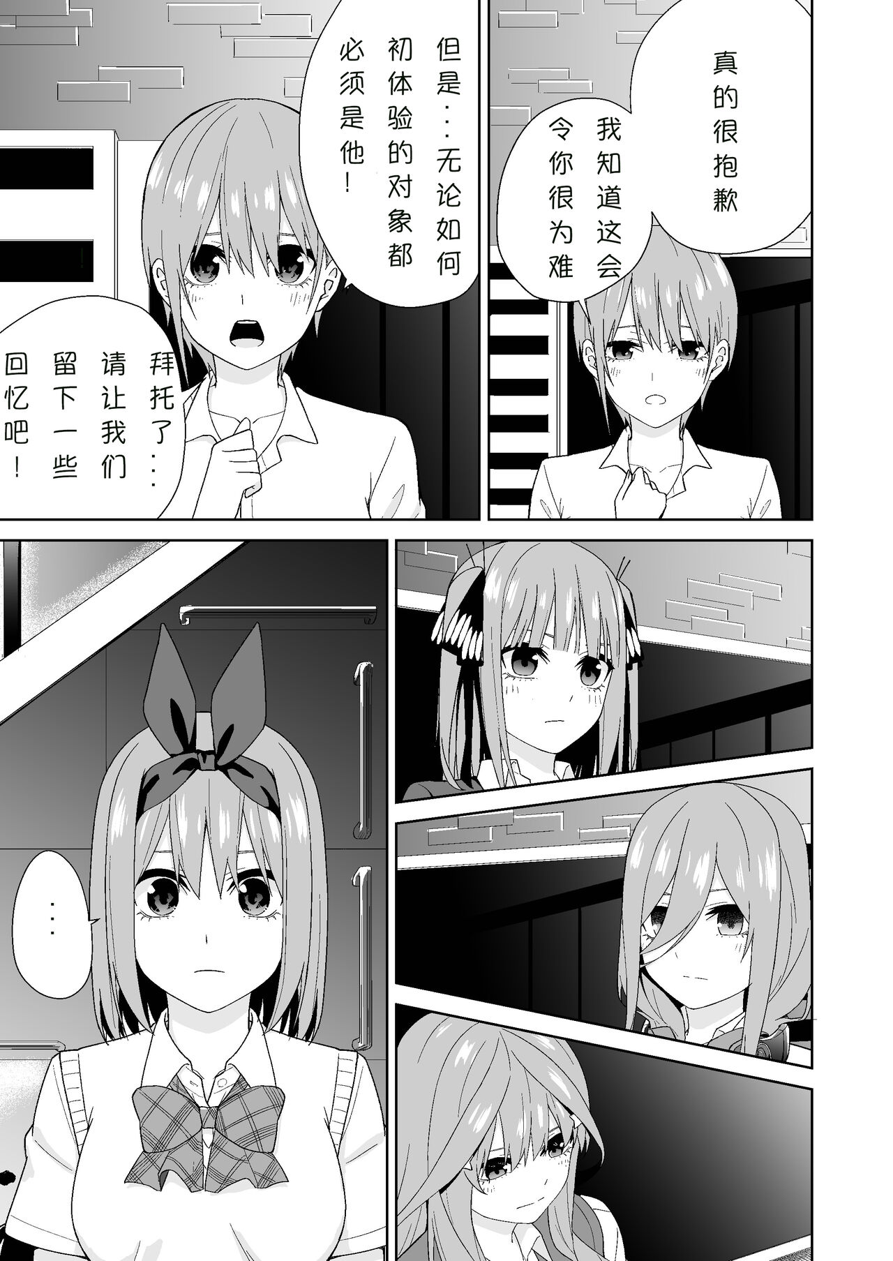 Gotoubun no Hajimete | 五姐妹的初体验 - Page 9