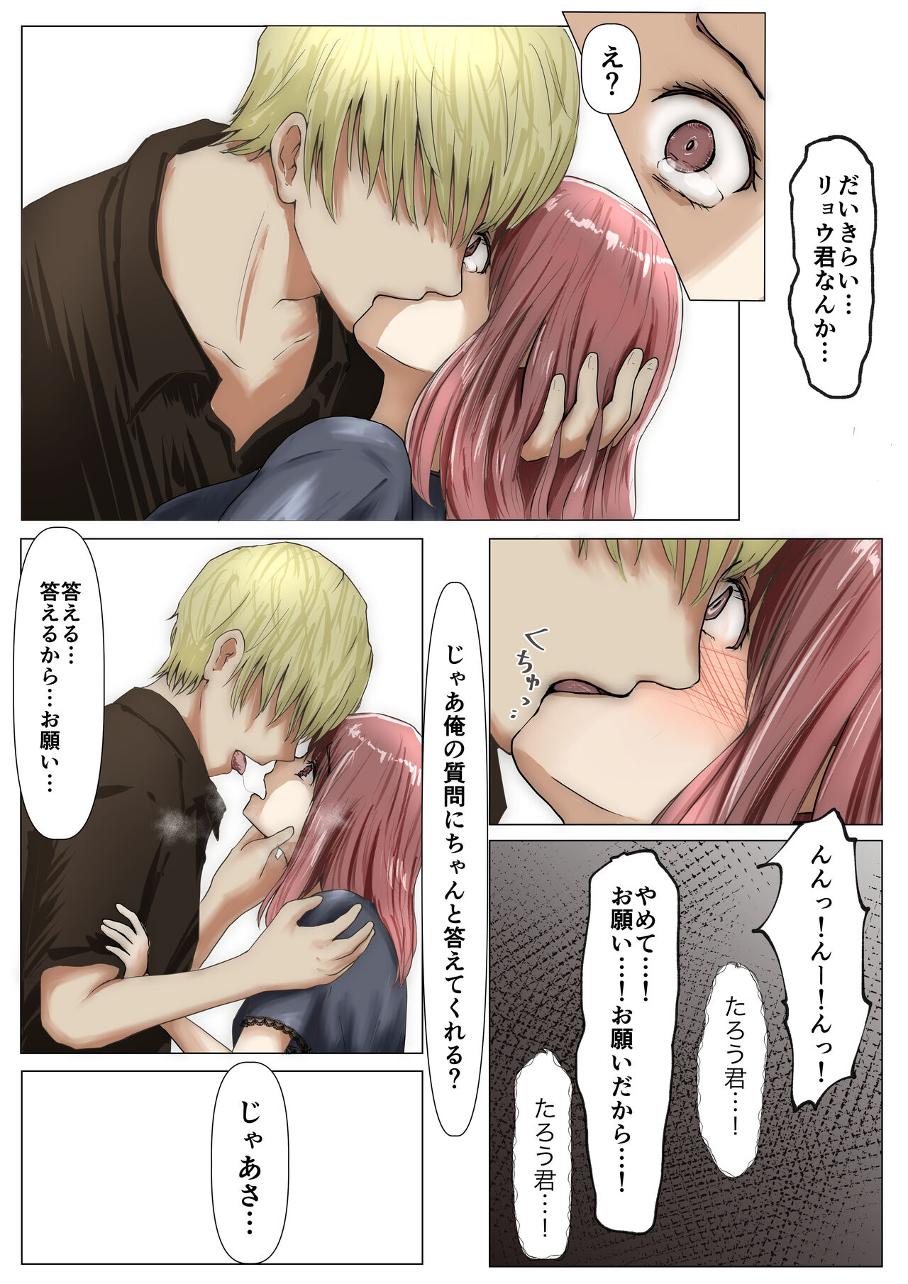 Honto no Kanojo Soushuuhen - Page 59